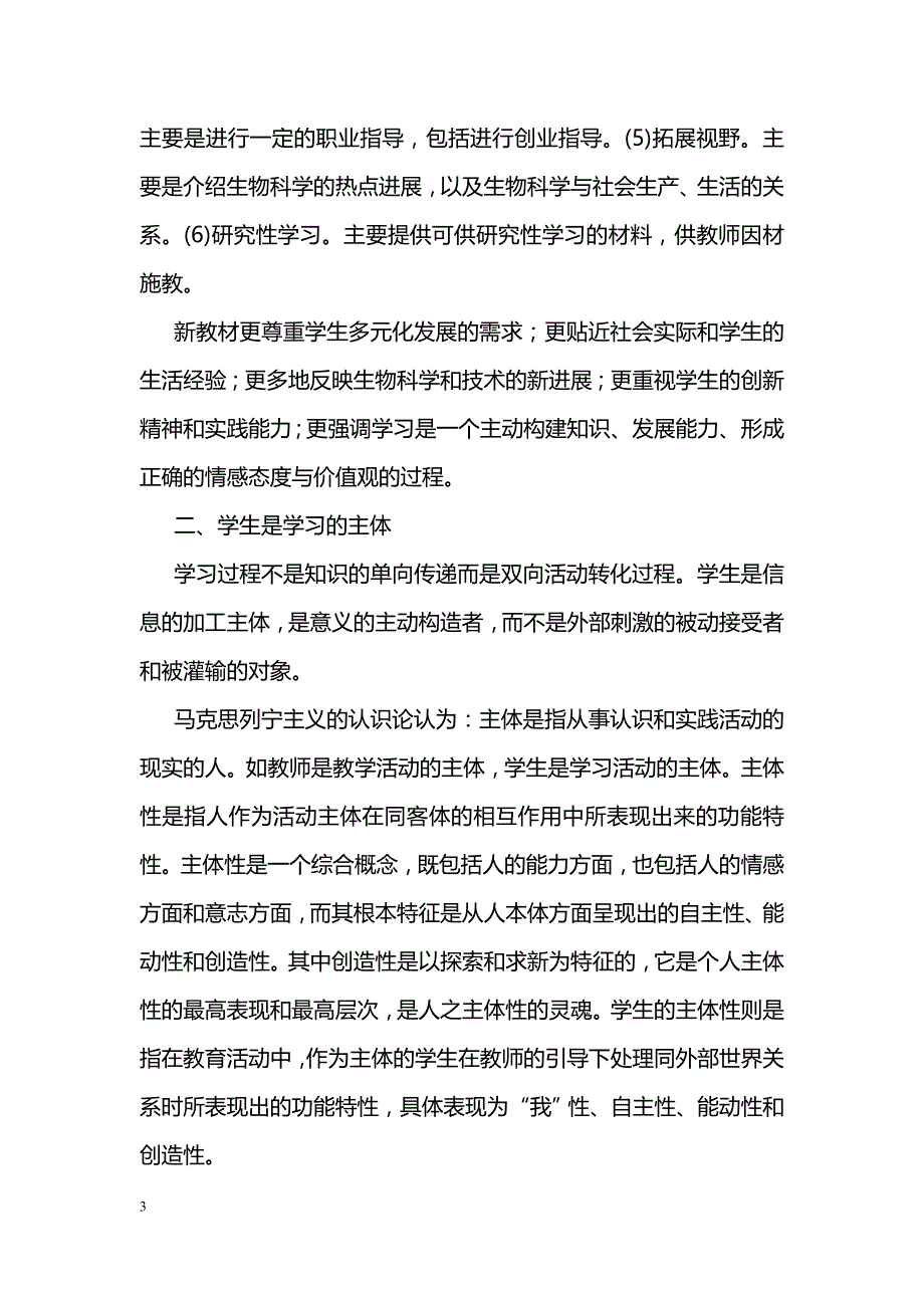 再谈以学生为本_第3页