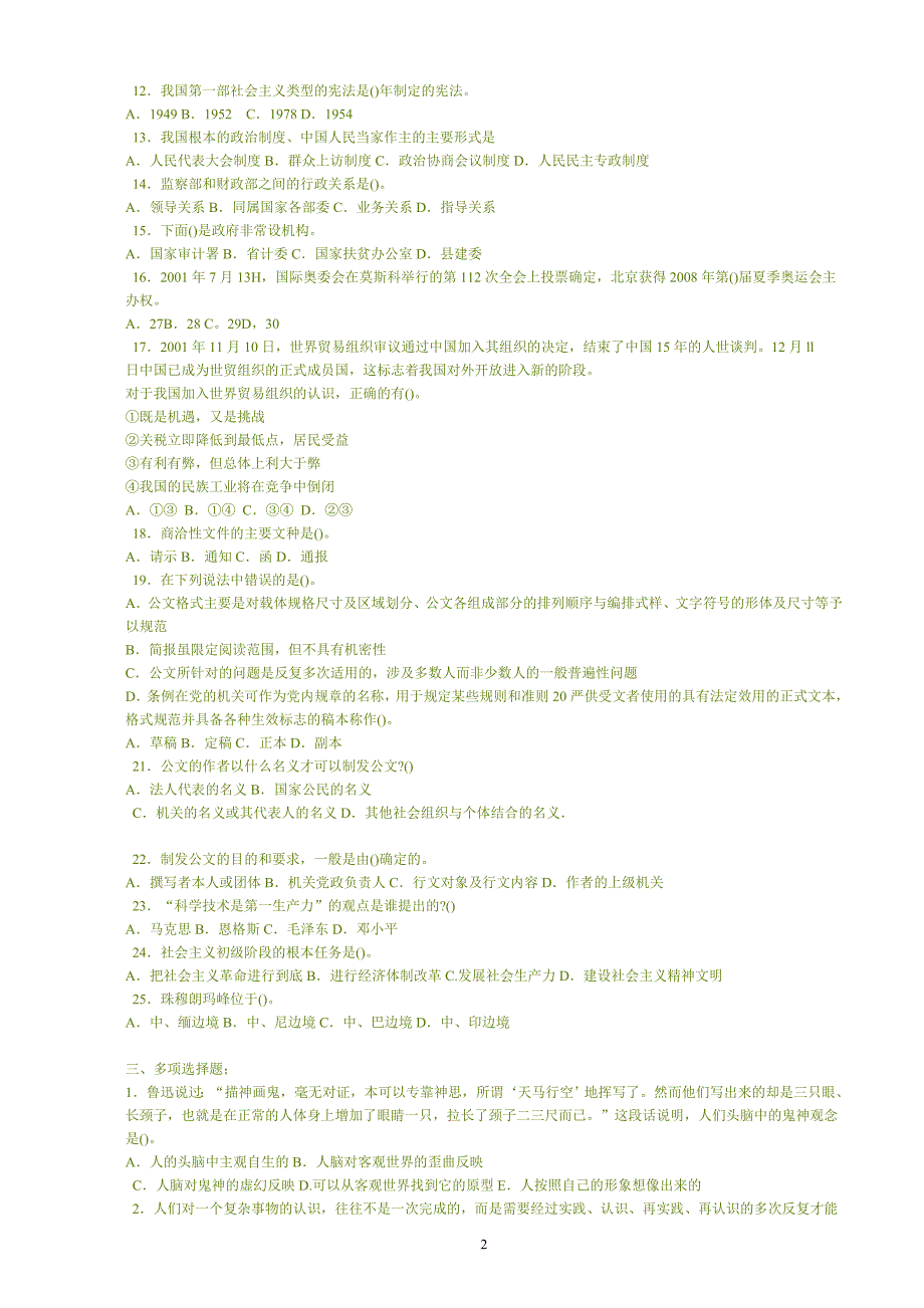 公共基础知识模拟试题(八)(附参考答案)_第2页
