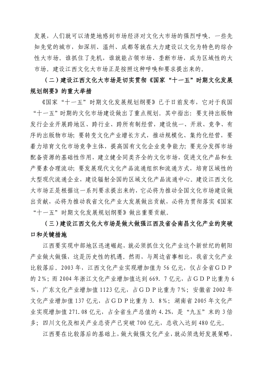 江西文化大市场可行性调研报告_第2页
