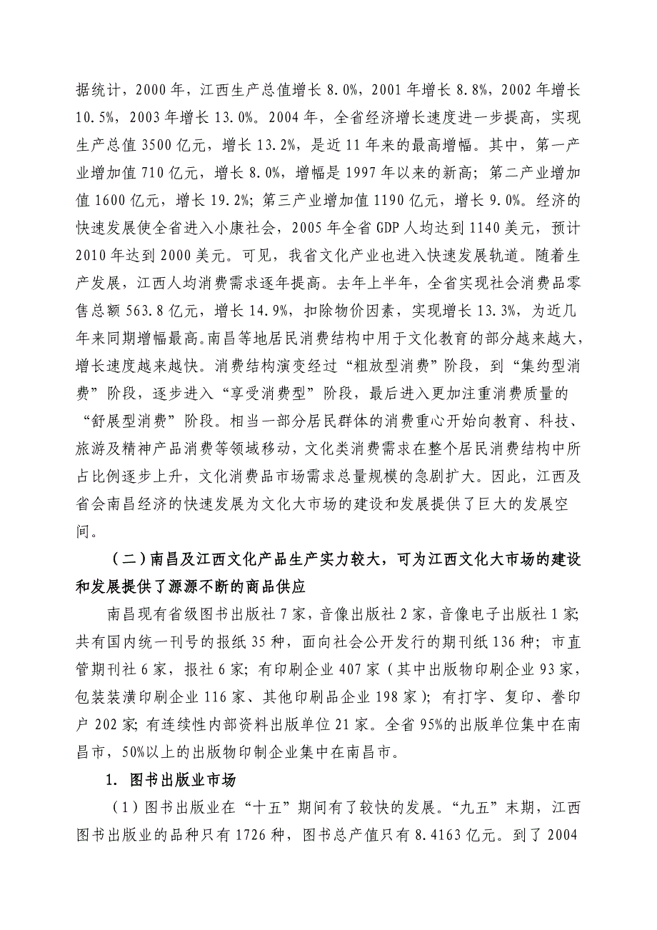 江西文化大市场可行性调研报告_第4页