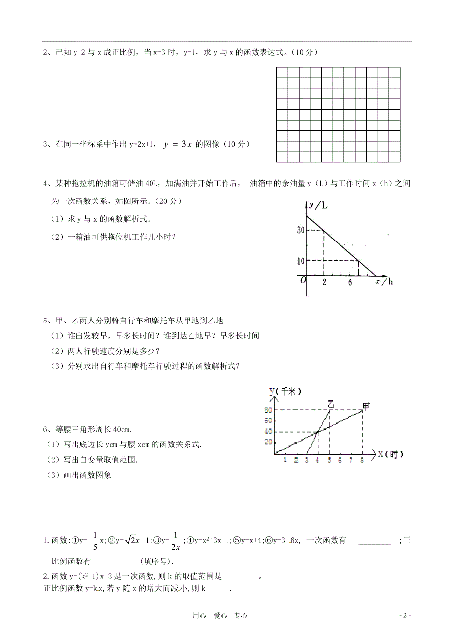 八年级数学上册 一次函数单元检测试卷A（无答案） 北师大版_第2页