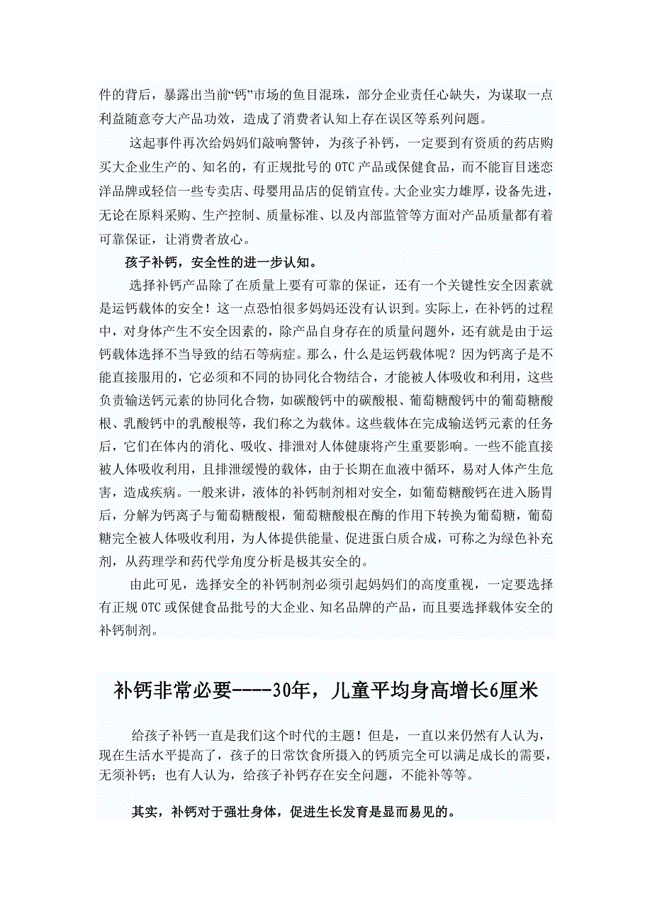 孩子一生只有一个黄金年龄补锌补钙最佳时机_第3页