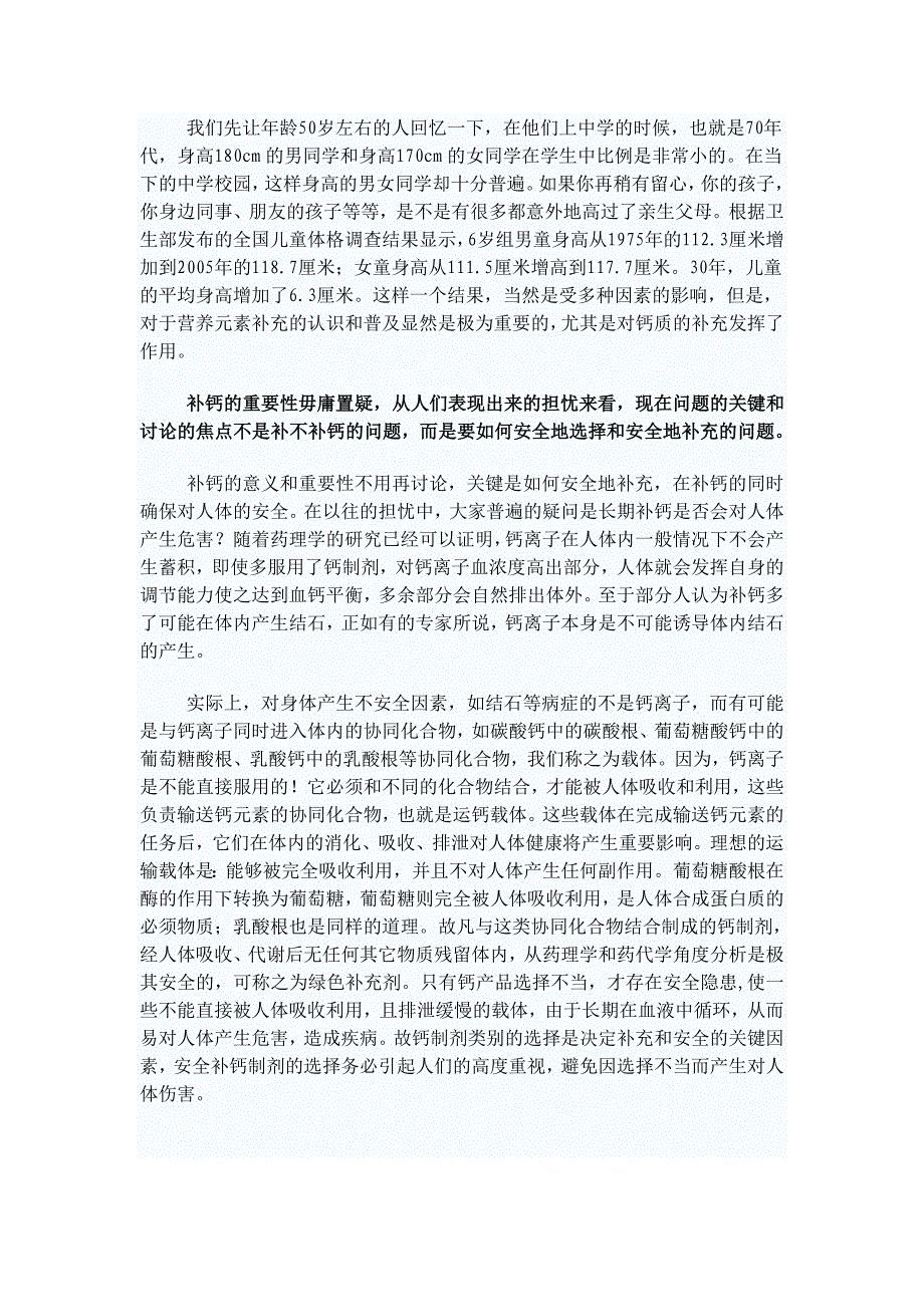 孩子一生只有一个黄金年龄补锌补钙最佳时机_第4页