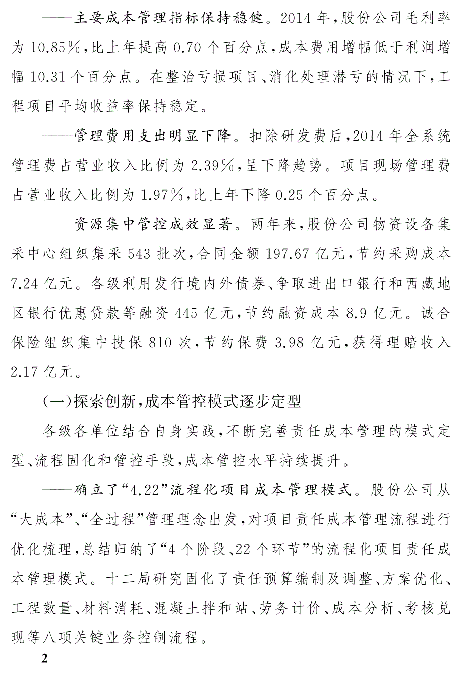 2015成本会议在项目责任成本管理工作会议上的讲话(王秀明)_第2页