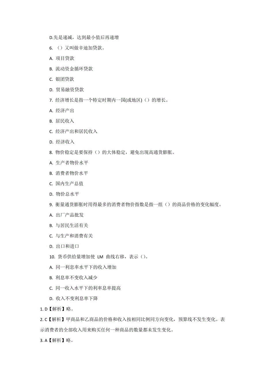 建设银行考试试题及答案_第2页