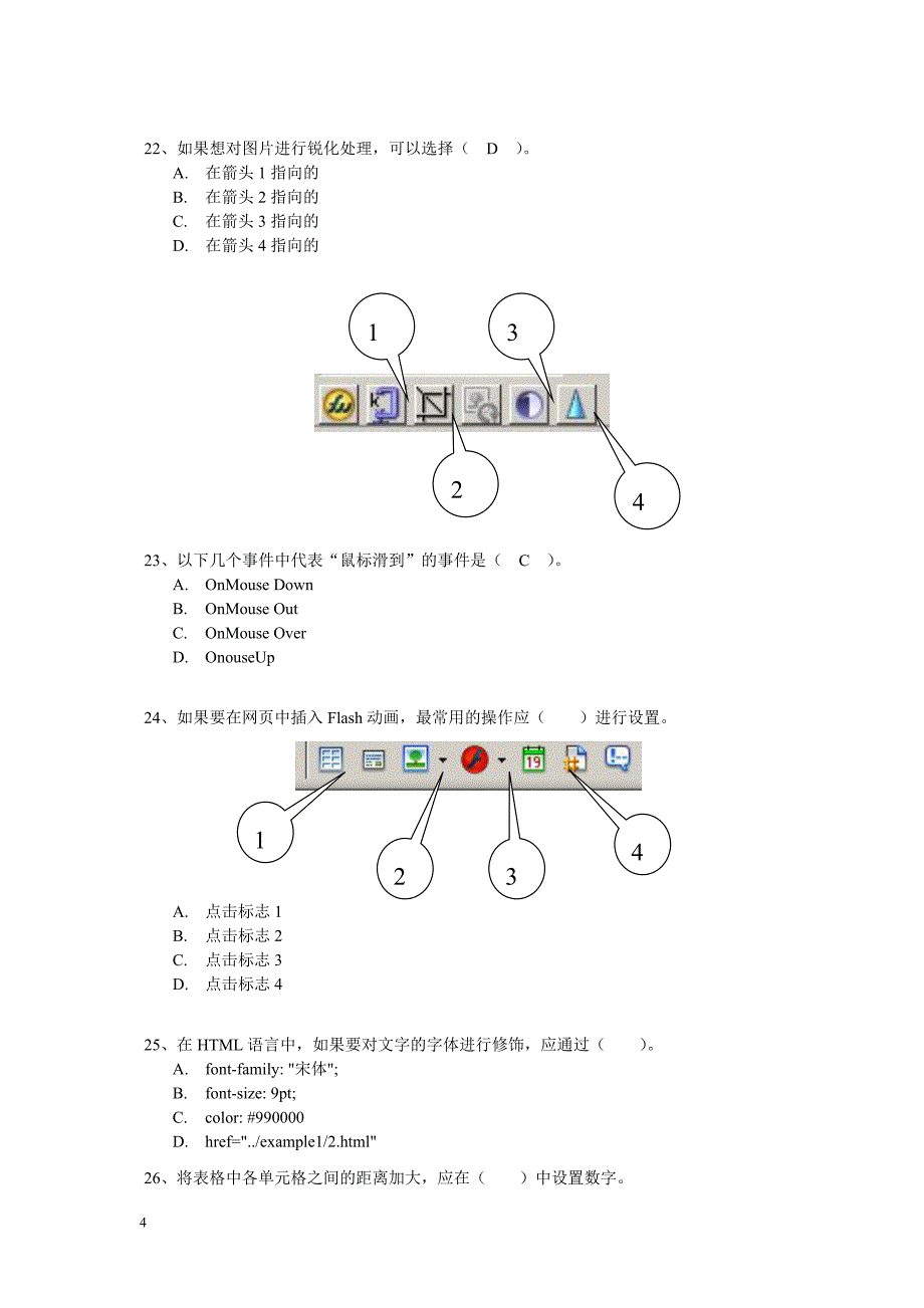 《网页设计与制作Dreamweaver》期末考试试题_第4页