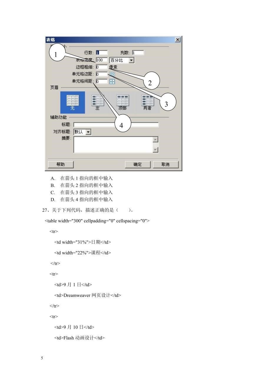 《网页设计与制作Dreamweaver》期末考试试题_第5页