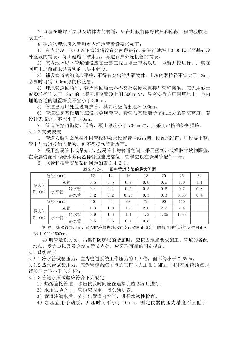 01-17-2006室内给水塑料管道安装(热熔连接) 施工_第5页