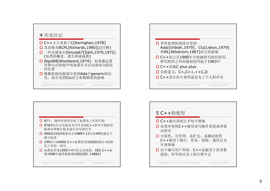 北邮研究生C++编程(1)_第3页