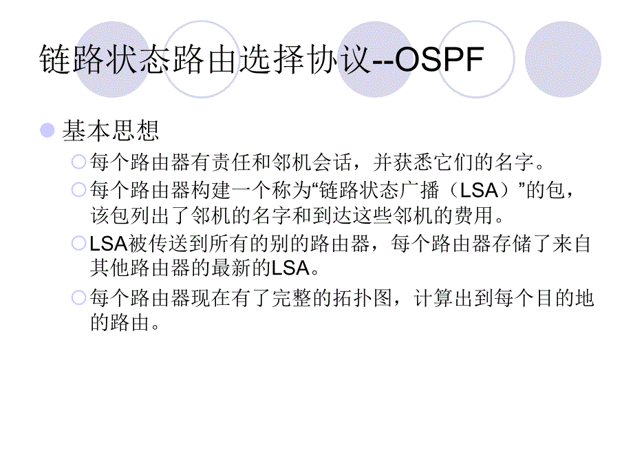 OSPF协议原理与配置_第3页