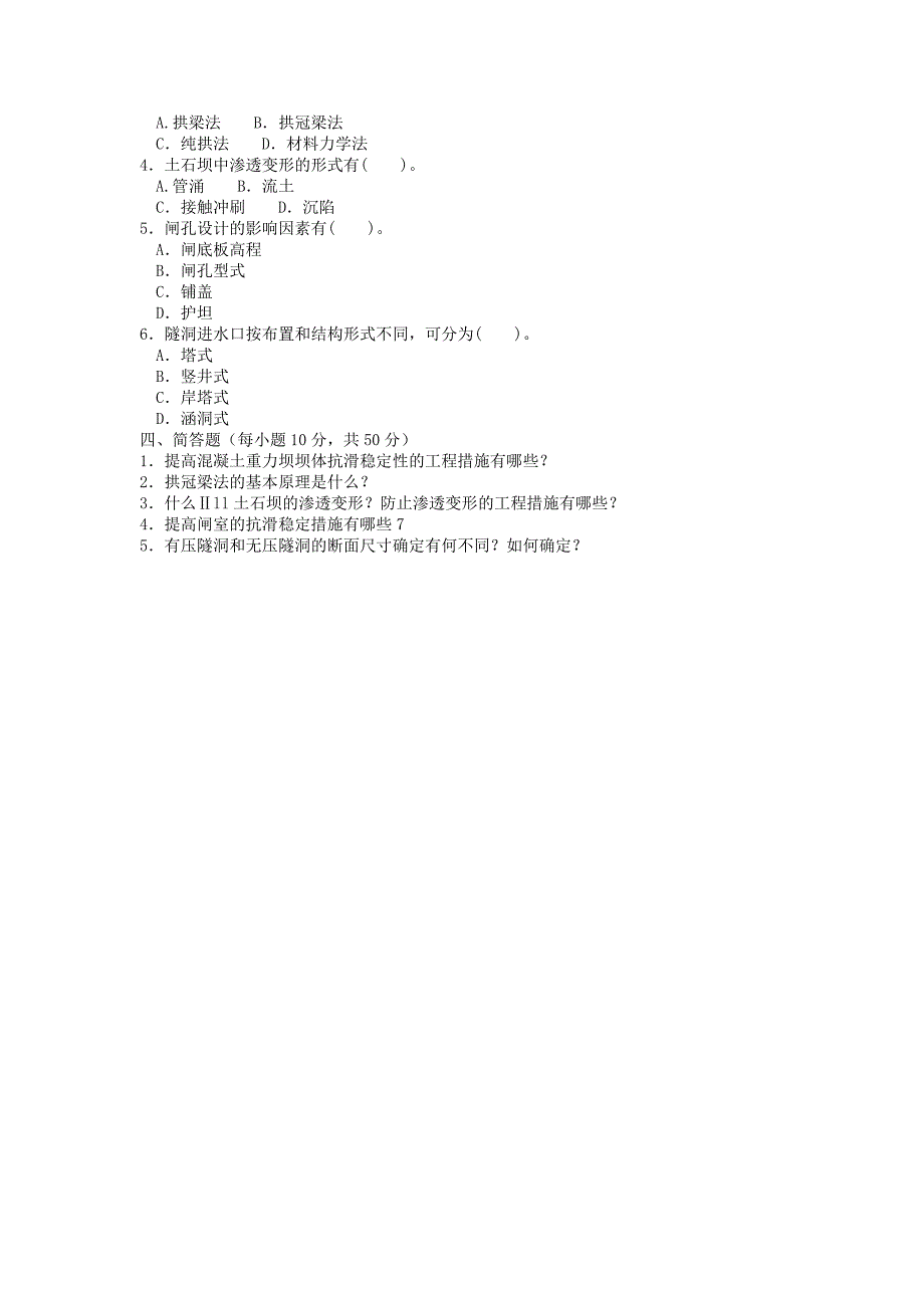 电大专科水利水电工程《水工建筑物》试题及答案3_第2页