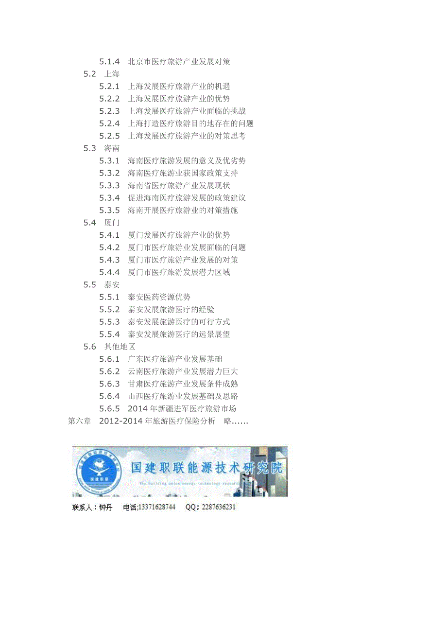 湖北黄石医疗旅游业投资分析及前景预测报告_第4页