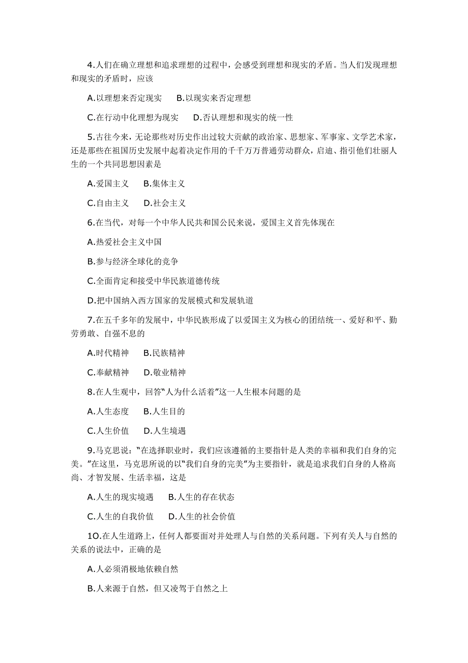 全国2014年4月高等教育自学考试思想道德修养与法律基础试题_第2页