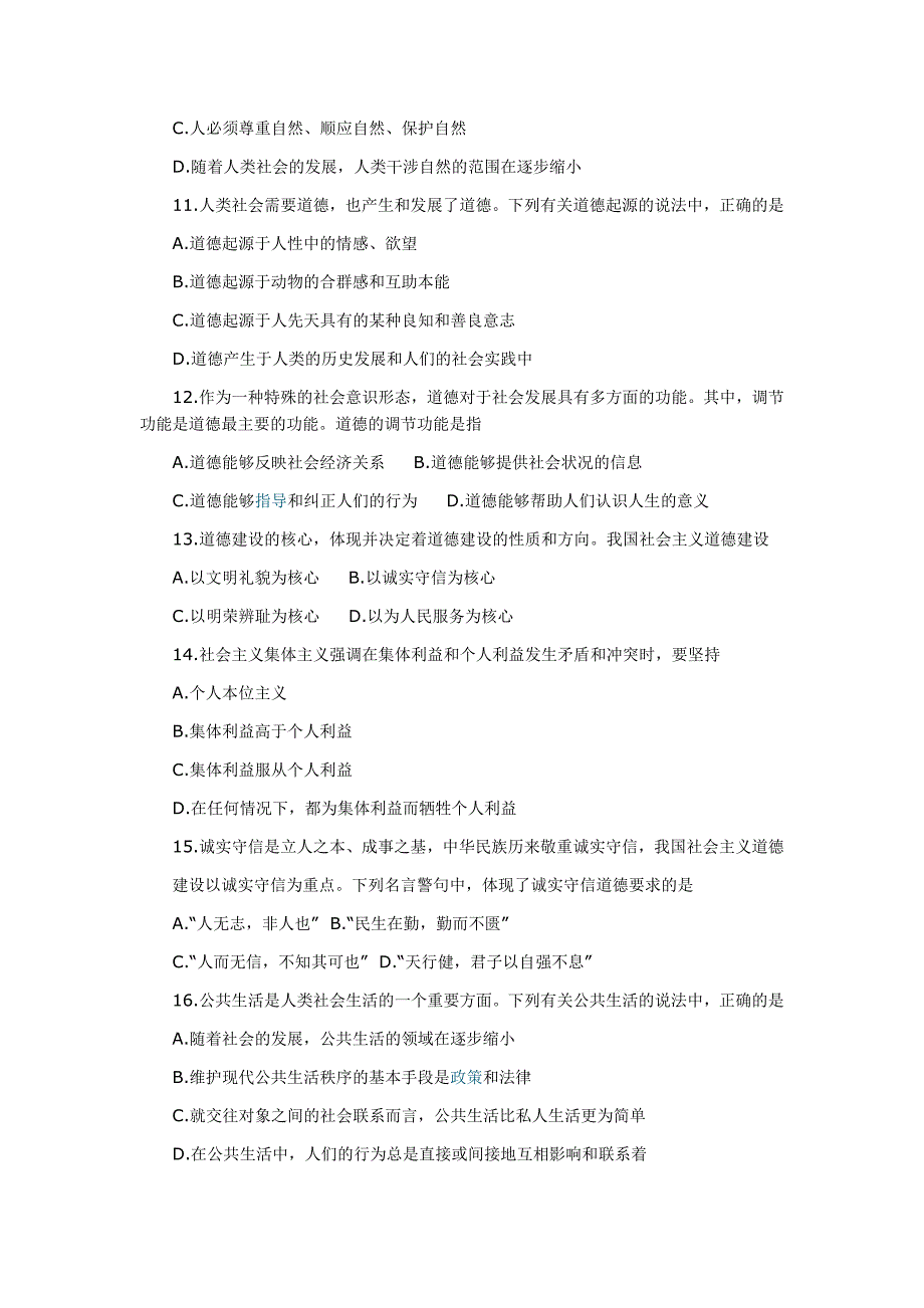 全国2014年4月高等教育自学考试思想道德修养与法律基础试题_第3页