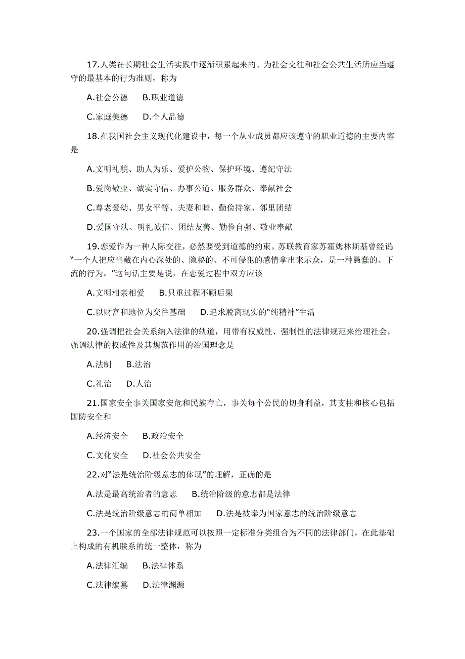 全国2014年4月高等教育自学考试思想道德修养与法律基础试题_第4页