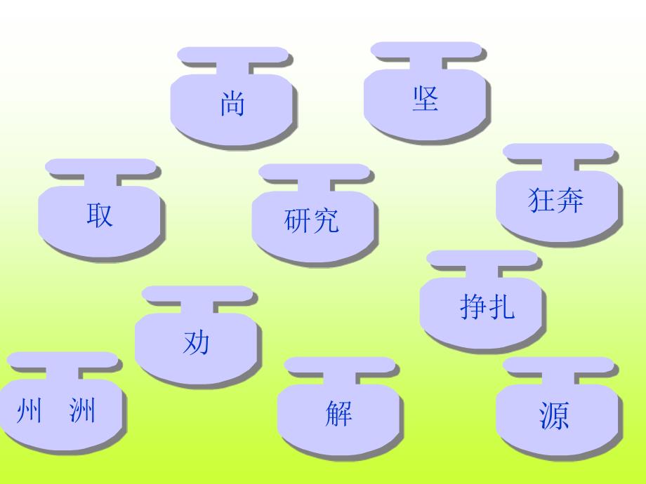 二年级语文上册 唐僧取经 1课件 冀教版_第3页