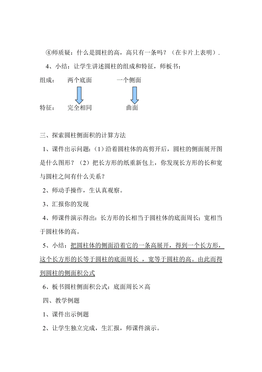 圆柱的认识教学设计(优质课评选)_第2页