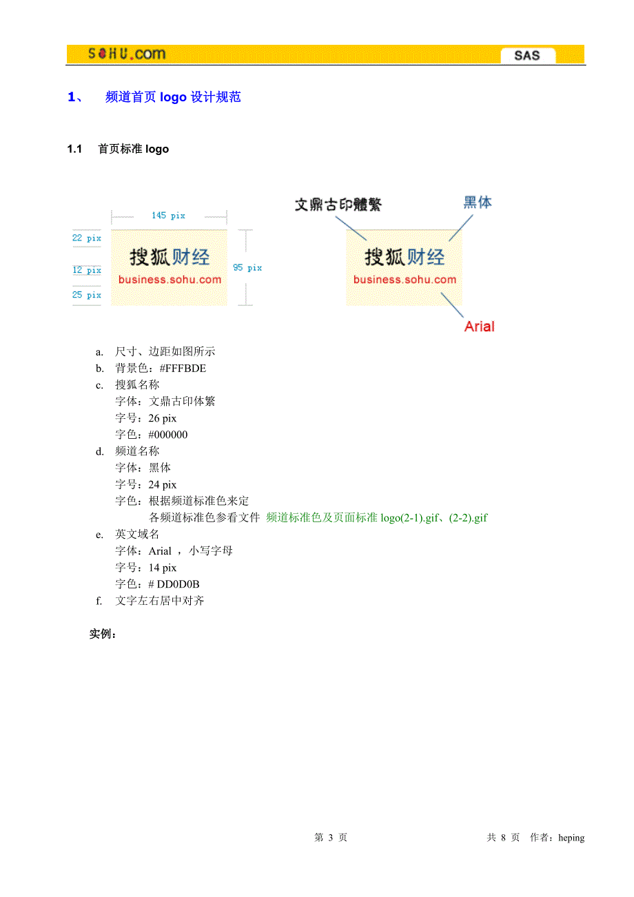 搜狐频道页面logo设计及使用规范_第3页