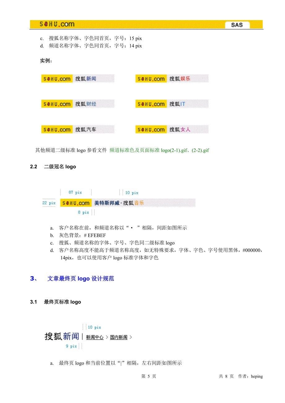 搜狐频道页面logo设计及使用规范_第5页