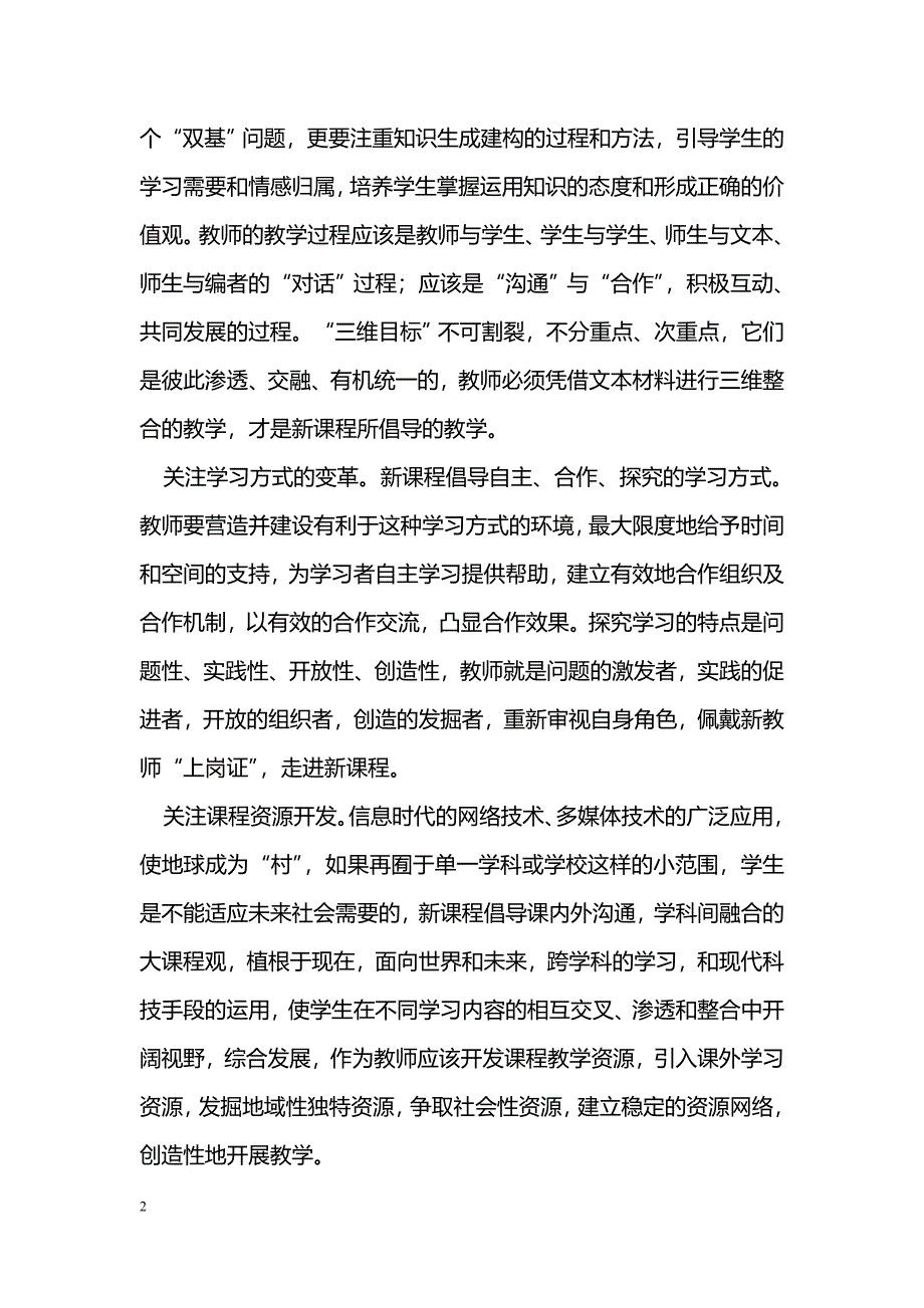 关于教师队伍专业成长的几点思考_第2页