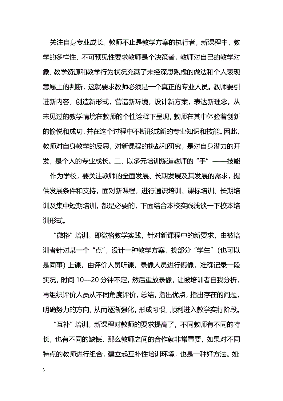 关于教师队伍专业成长的几点思考_第3页