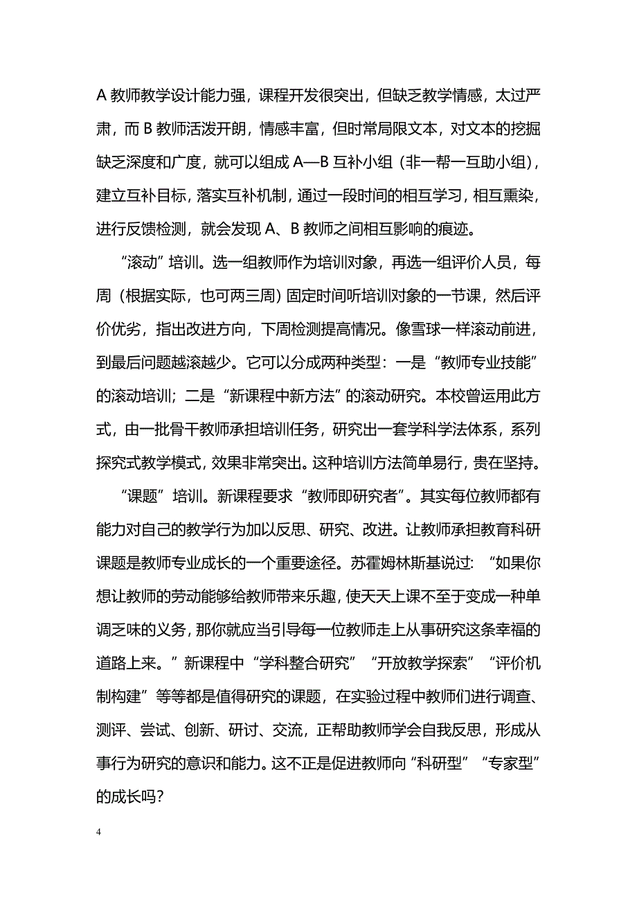 关于教师队伍专业成长的几点思考_第4页