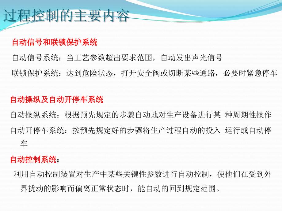 化工仪表及自动化(精品)第一章  化工自动化基本概念_第3页