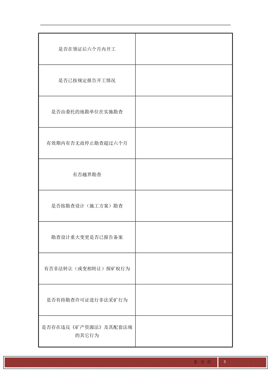 矿产资源勘查项目年度报告(格式)_第4页