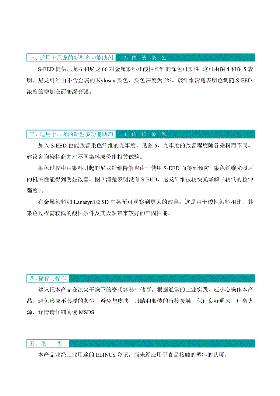 适合于尼龙的多功能稳定剂_第3页