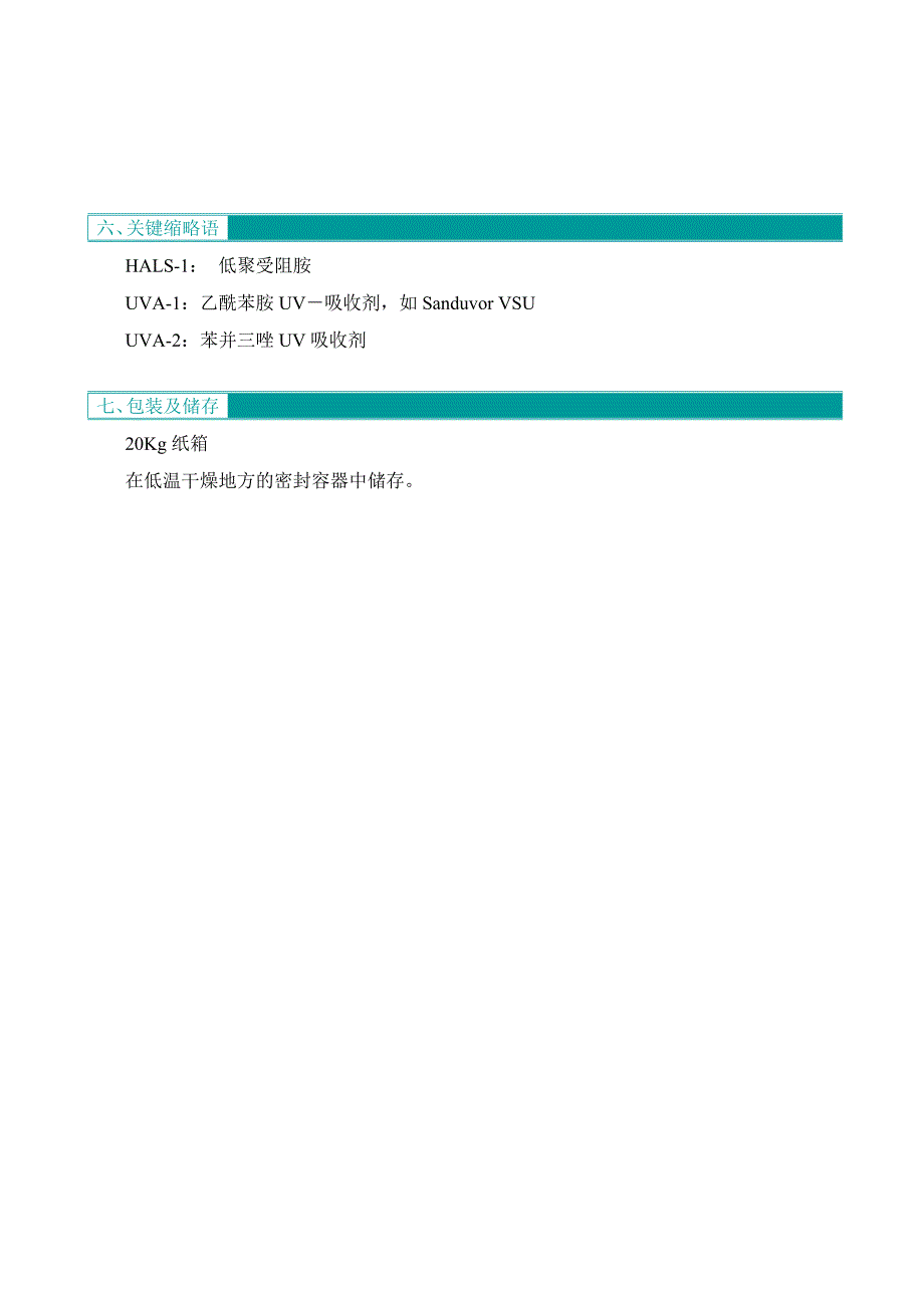 适合于尼龙的多功能稳定剂_第4页