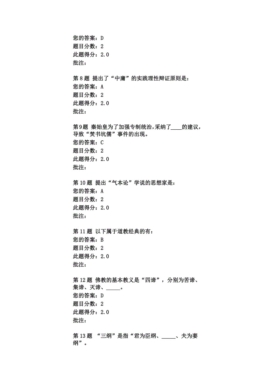 中国石油大学12春《中国传统文化》在线试题+答案_第2页