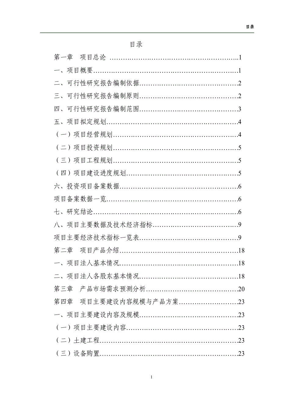 太阳能集热器项目可行性研究报告_第3页