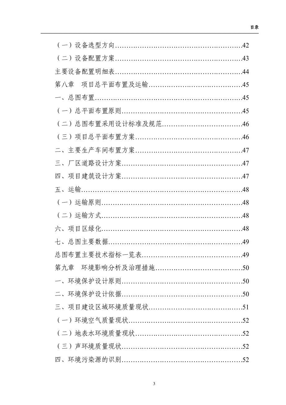 太阳能集热器项目可行性研究报告_第5页