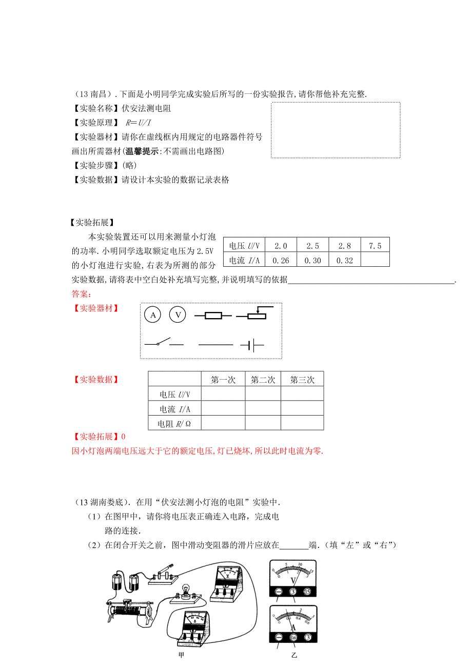 伏安法测电阻——欧姆定律(2013年中考试题分类汇编)_第3页