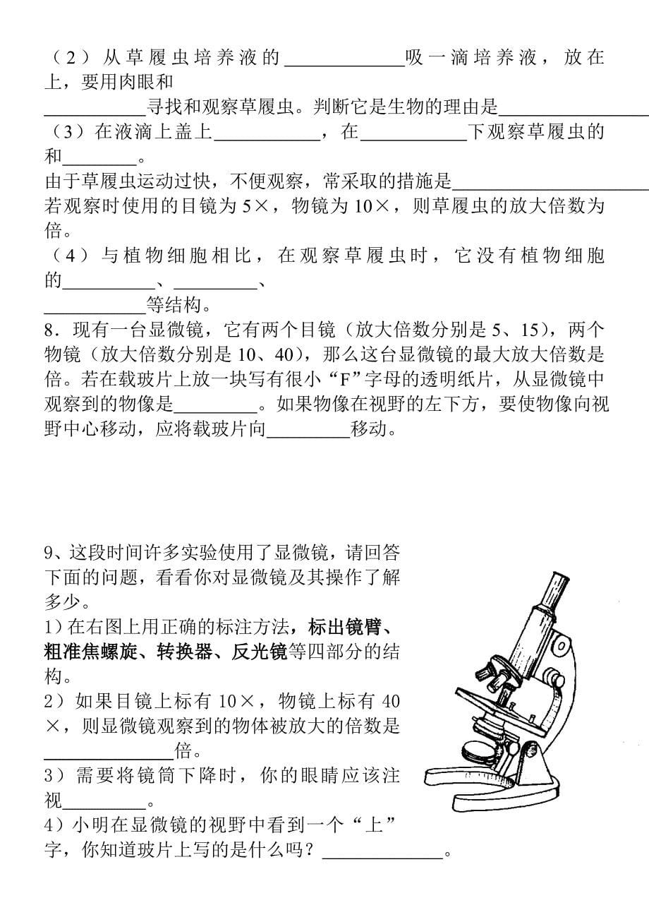 第二单元综合测试题(1)_第5页