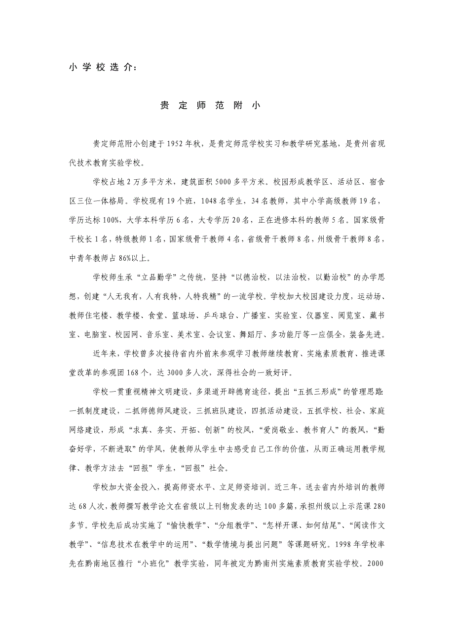 小学校选介_第1页