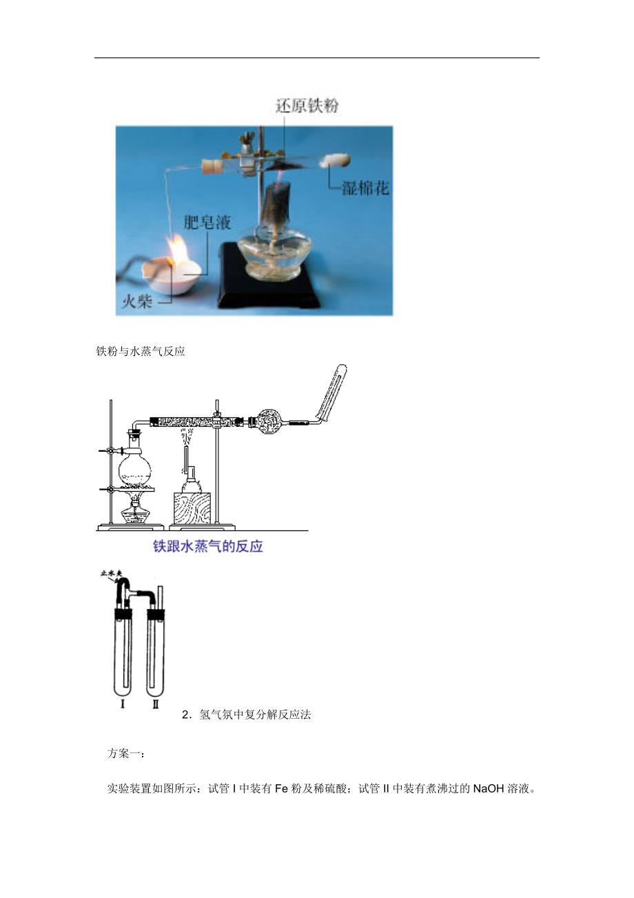 高中化学课本实验小结(含图片)_第3页