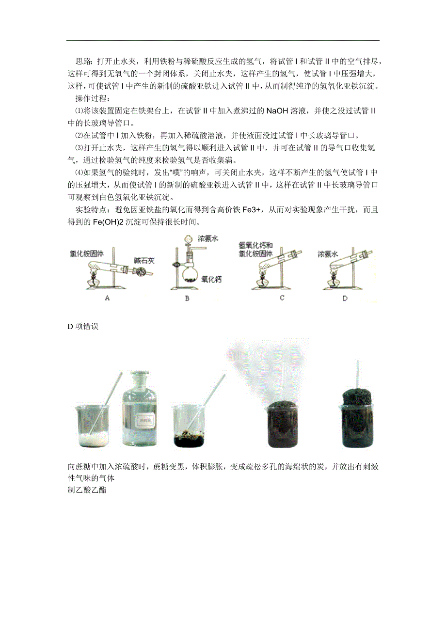 高中化学课本实验小结(含图片)_第4页