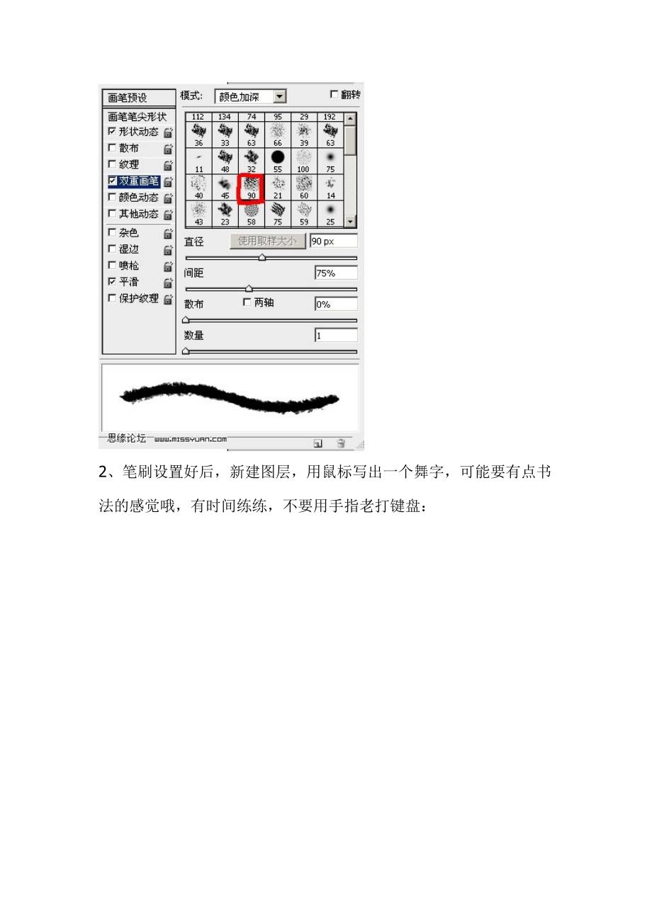 ps画笔制作漂亮的手写字 (2)_第3页