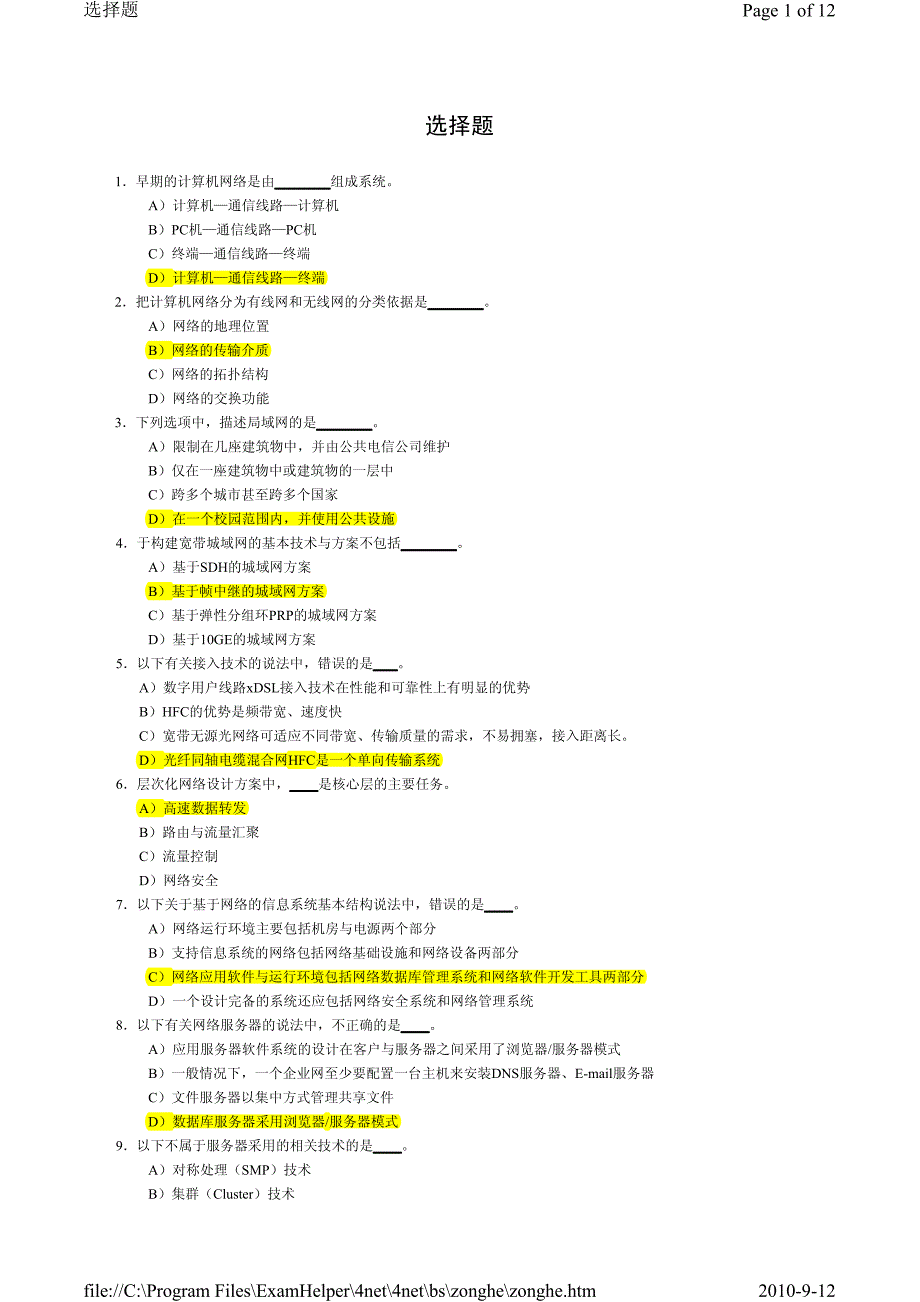 四级网络工程师-模拟试题和答案_第1页