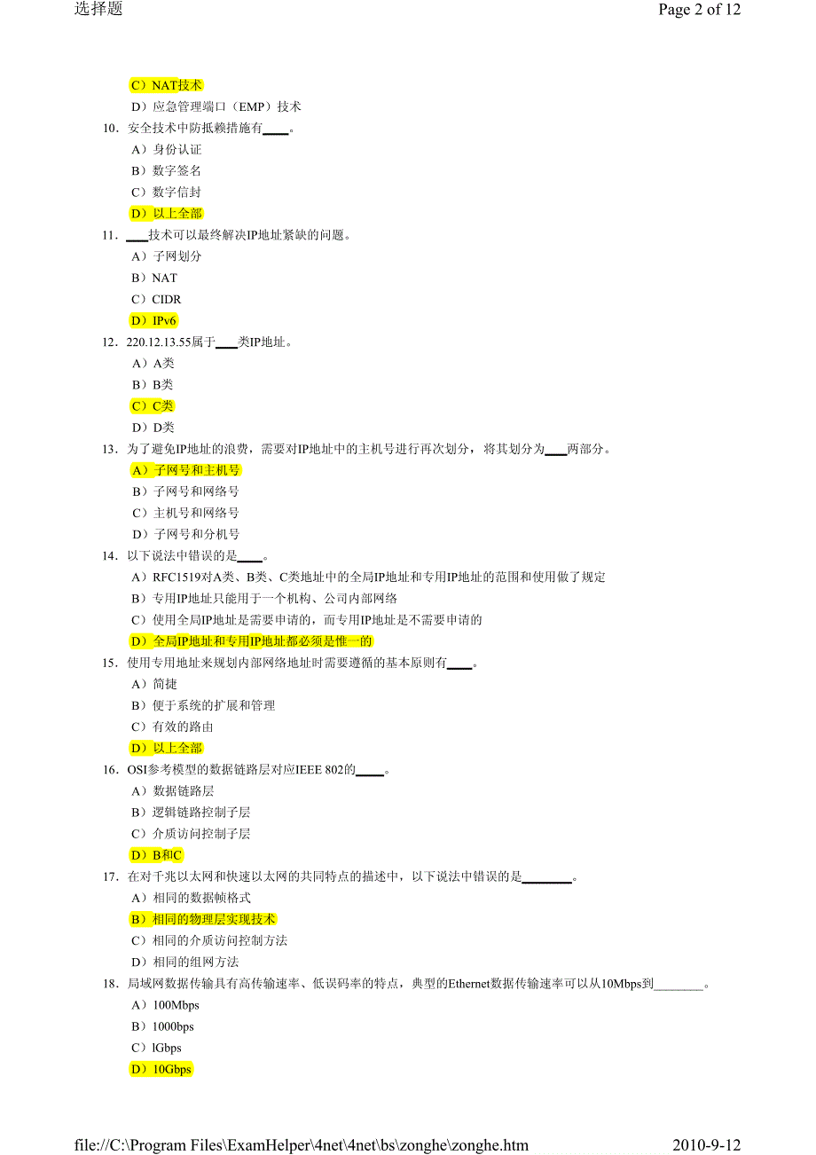 四级网络工程师-模拟试题和答案_第2页