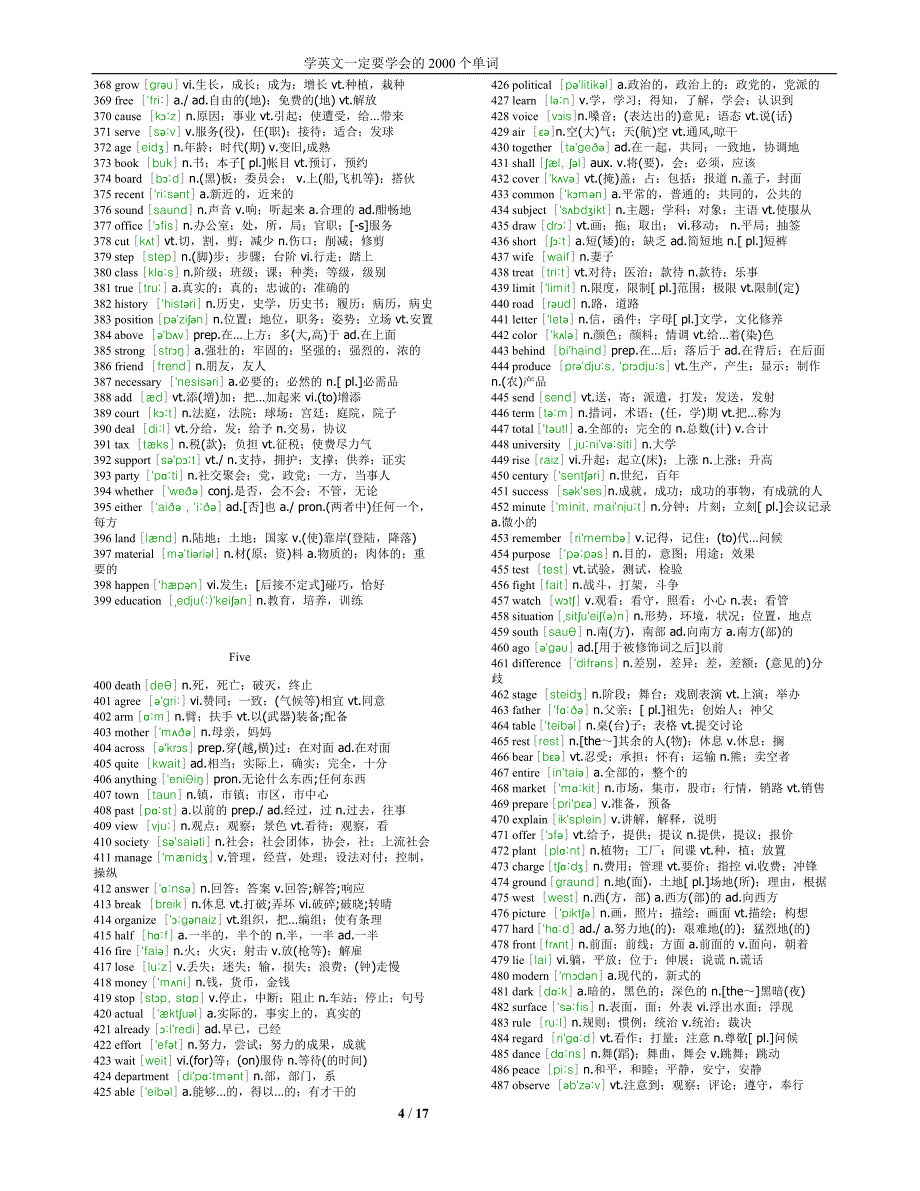 最常用2000英语单词(全部标有注释)_第4页