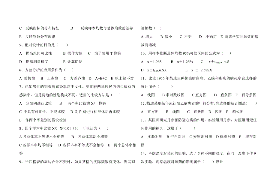 医学统计期末试题(A卷)1_第2页