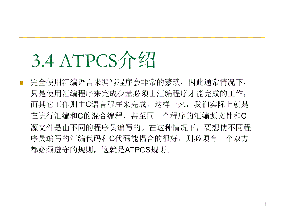 第3章4 ARM指令集及程序设计_第1页