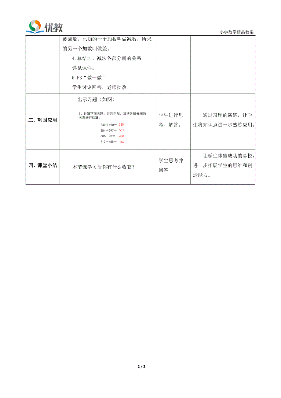 《加、减法的意义和各部分间的关系》教学设计_第2页