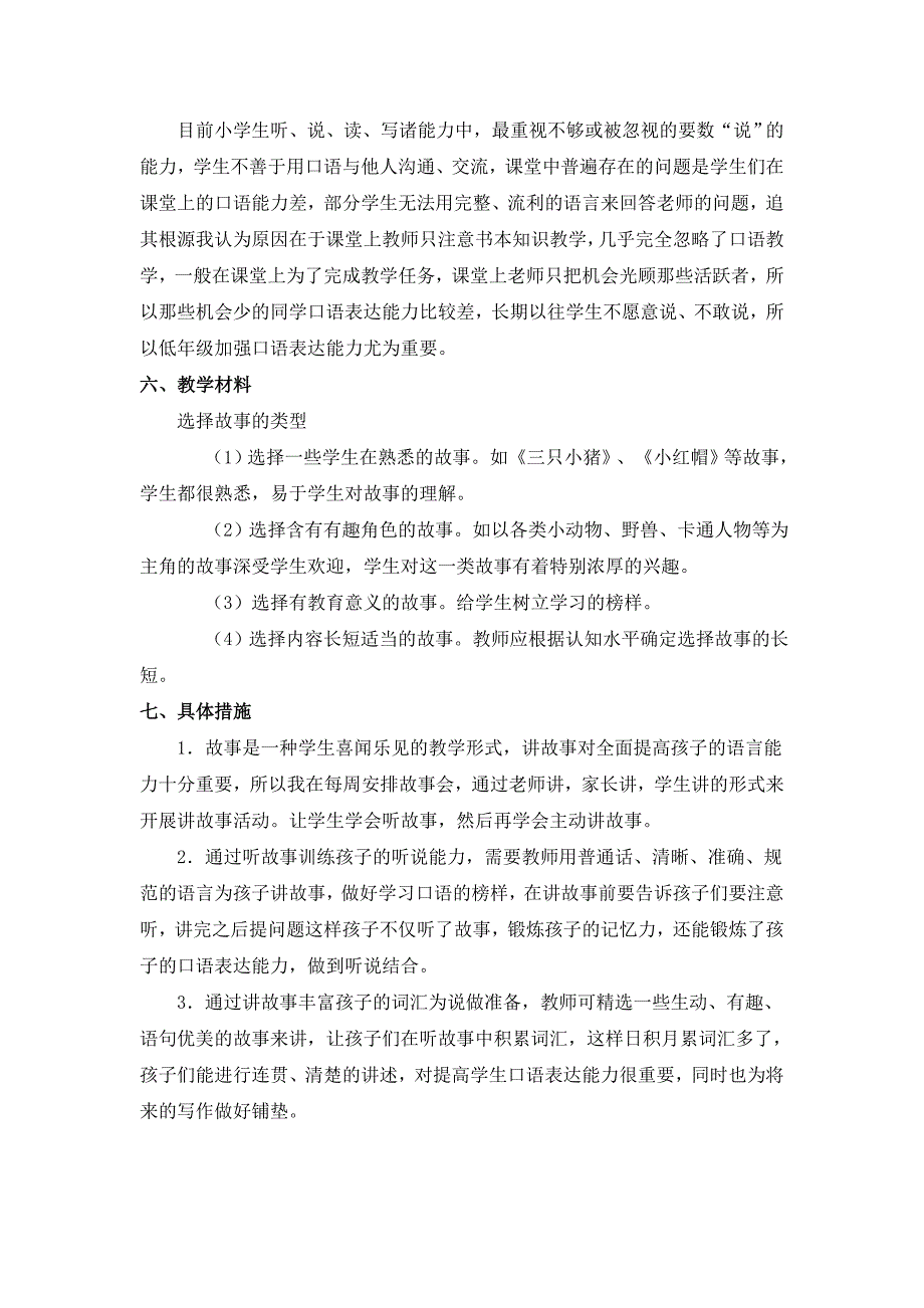 一年级讲故事社团活动实施方案_第2页