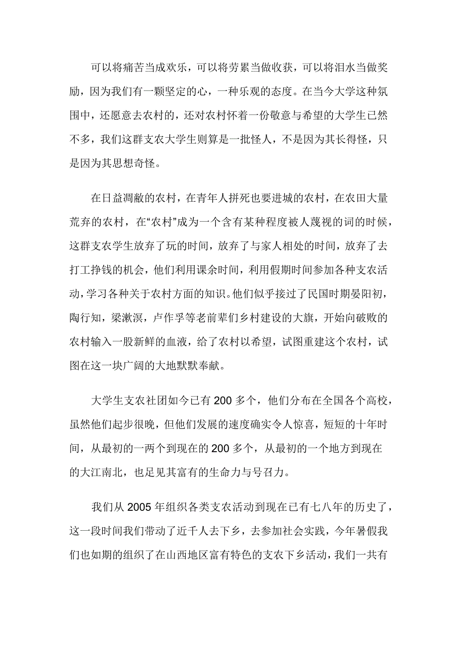 总结：下乡工作总结满怀着热情去做有意义的事 _第1页