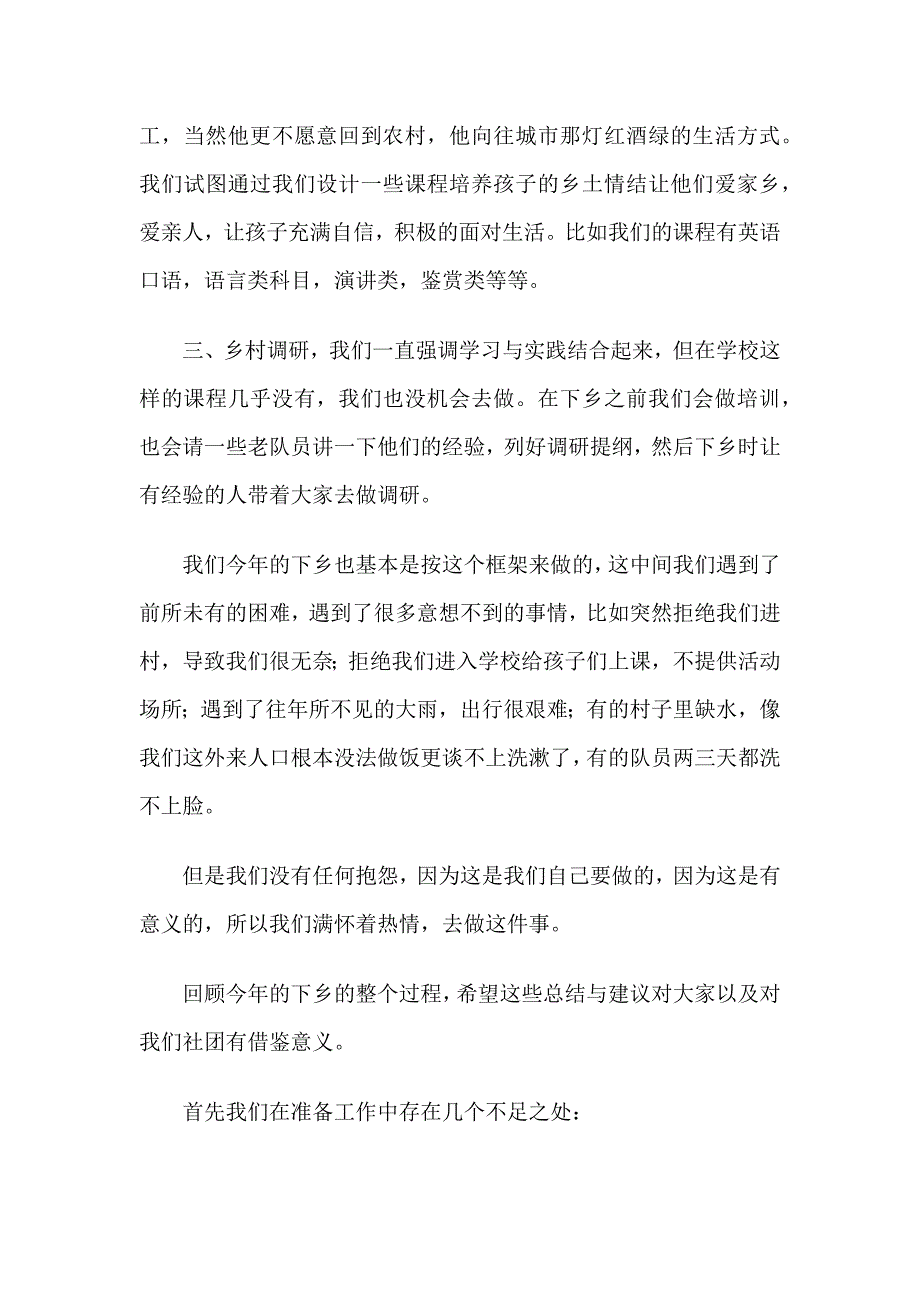 总结：下乡工作总结满怀着热情去做有意义的事 _第3页