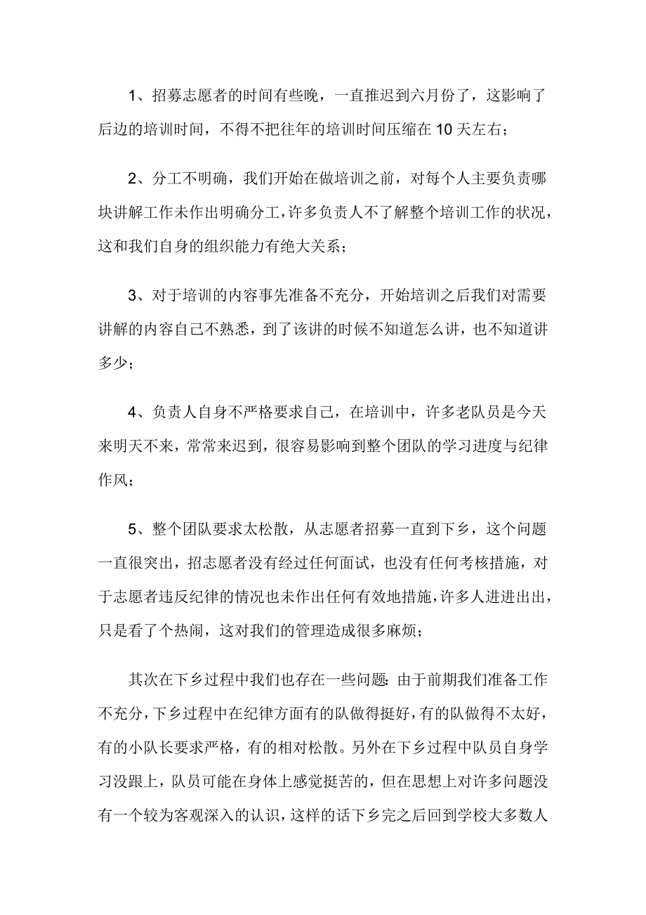 总结：下乡工作总结满怀着热情去做有意义的事 _第4页