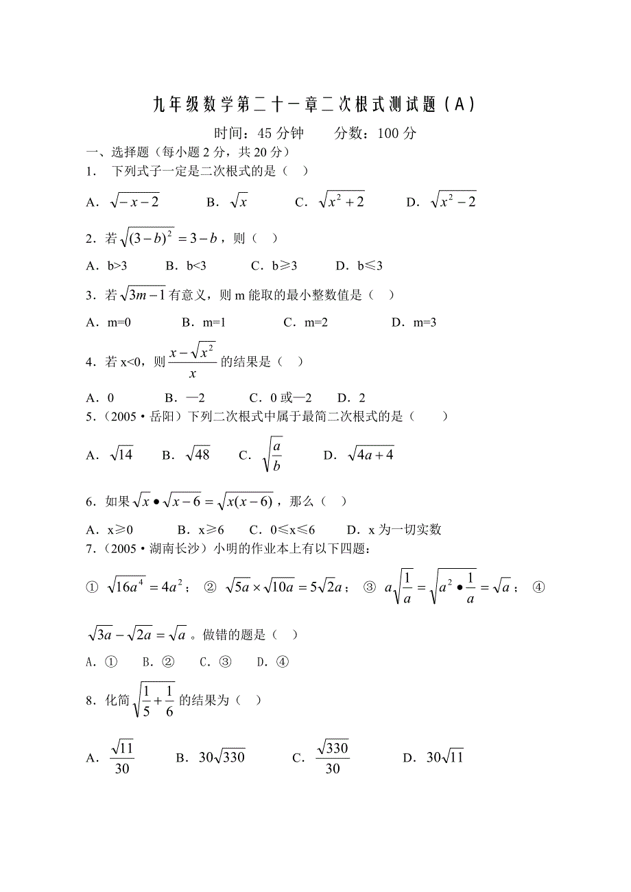 二次根式_测试题__(A)_(B)__附答案1_第1页